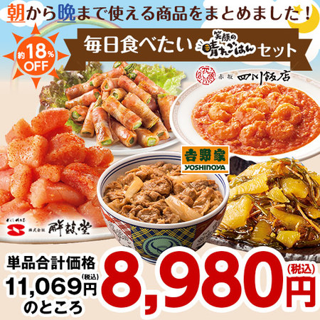 ≪ＷＥＢ限定≫毎日食べたい晴れごはんセット【第２弾】