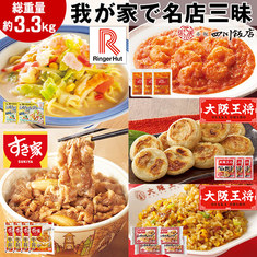 ≪ＷＥＢ限定≫我が家で名店三昧【第２弾】