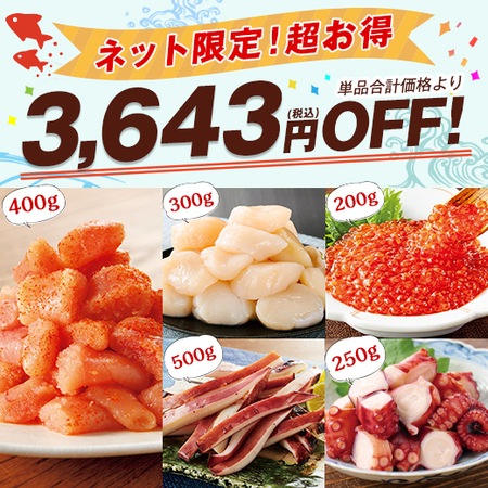≪ＷＥＢ限定≫海鮮三昧セット【第２弾】