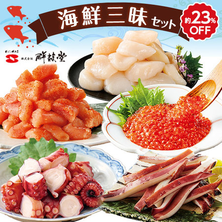 ≪ＷＥＢ限定≫海鮮三昧セット【第２弾】