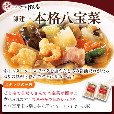 ≪ＷＥＢ限定≫新本格中華セット【第３弾】