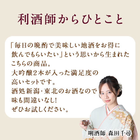≪５７％ＯＦＦ！≫家呑応援！新潟・東北地酒飲みくらべ一升瓶５本組+１本増量