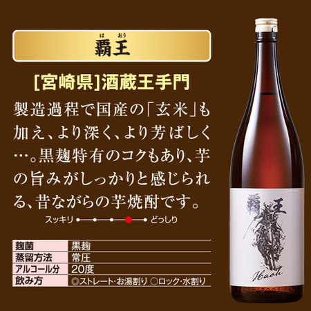 【父の日お届け】鹿児島・宮崎五蔵の芋焼酎飲みくらべ一升瓶５本組+１本増量＜第２弾＞