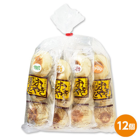 ≪ＷＥＢ限定★約４７％ＯＦＦ！！≫縄文おやき４種の味わいセット