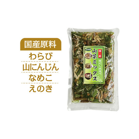 白だし仕立て国産山菜ミックス２５０ｇ