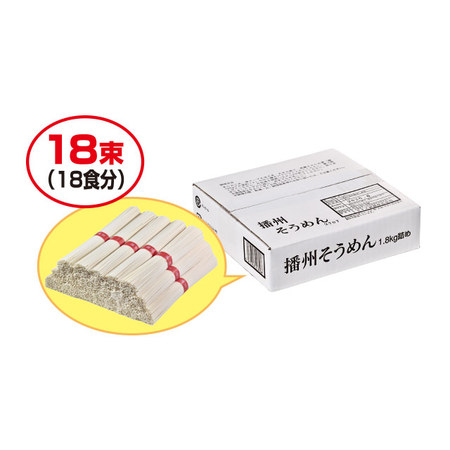 お徳用播州そうめん１．８キロ