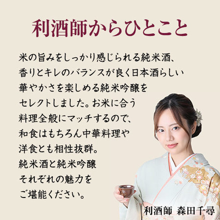 【父の日お届け】【特別送料無料】純米吟醸入り！純米酒飲みくらべ一升瓶３本組