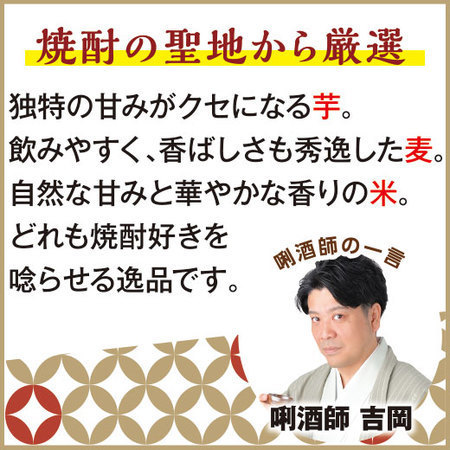 【父の日お届け】特割！九州六蔵いも・麦・米焼酎飲みくらべ６本組