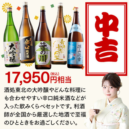 【5月下旬より順次出荷】日本酒福みくじ2604