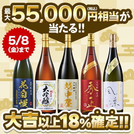 【5月下旬より順次出荷】日本酒福みくじ2604