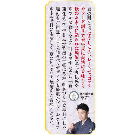 鹿児島・宮崎６蔵の夏芋焼酎飲みくらべ一升瓶６本組＜第４弾＞
