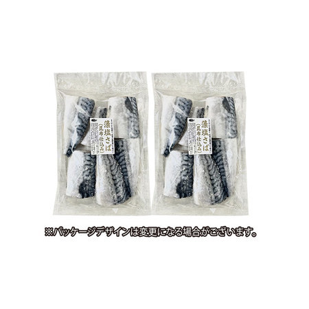 ◆昆布仕込み藻塩さば１２切【よりどり対象商品】