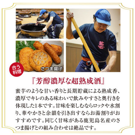 ≪５８％ＯＦＦ！≫特割！薩摩五蔵長期熟成いも焼酎飲みくらべ一升瓶５本組＜第４弾＞