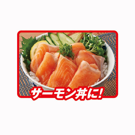 切り落としうまみサーモン