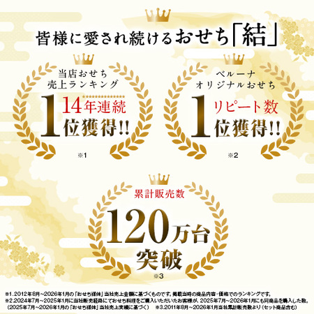ベルーナおせち結２個セット【１２月２９日お届け】