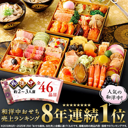 ベルーナおせち彩寿と柿の葉寿司４袋セット【１２月２９日お届け】