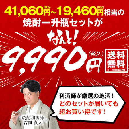【8月上旬より順次出荷】焼酎みくじ一升瓶４本組　2026