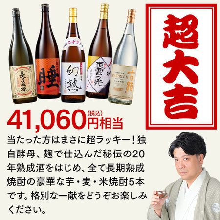 【8月上旬より順次出荷】焼酎みくじ一升瓶４本組　2026