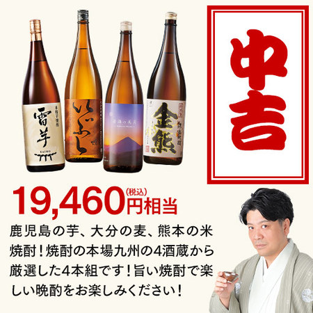 【8月上旬より順次出荷】焼酎みくじ一升瓶４本組　2026
