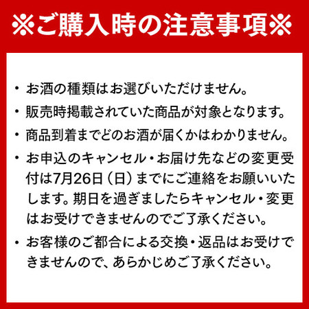 【8月上旬より順次出荷】焼酎みくじ一升瓶４本組　2026