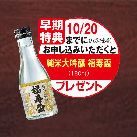 ≪早期特典付！≫純米大吟醸原酒ひやおろし飲みくらべ一升瓶３本組