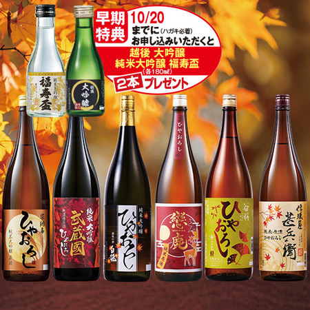 ≪早期特典付！≫まとめて6蔵純米系ひやおろし原酒一升瓶６本組