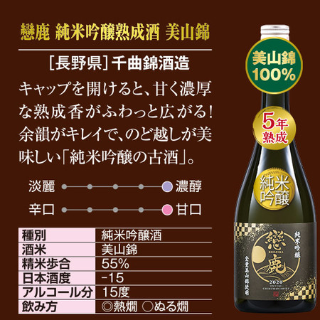 ≪５７％ＯＦＦ！≫全国５酒蔵の熟成酒飲みくらべ７２０ｍｌ５本組
