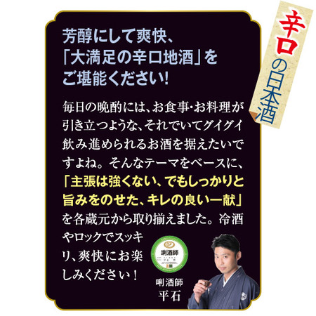 ≪４６％ＯＦＦ！≫利酒師が選ぶ　辛口地酒飲みくらべ一升瓶６本組＜第６弾＞