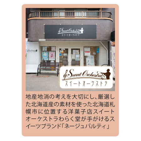 ネージュパルティ生白どら４個