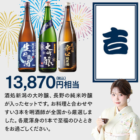 【８月下旬より順次出荷】日本酒福みくじ一升瓶３本組2606
