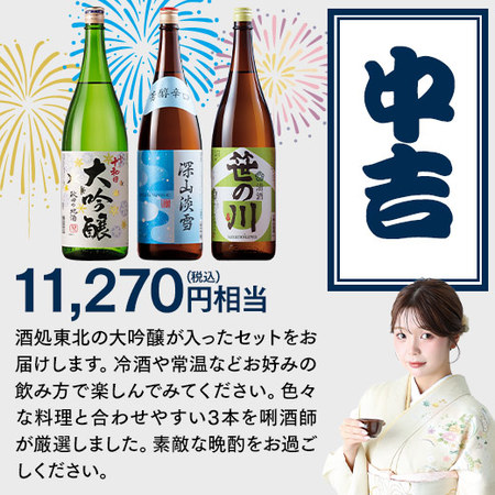 【８月下旬より順次出荷】日本酒福みくじ一升瓶３本組2606