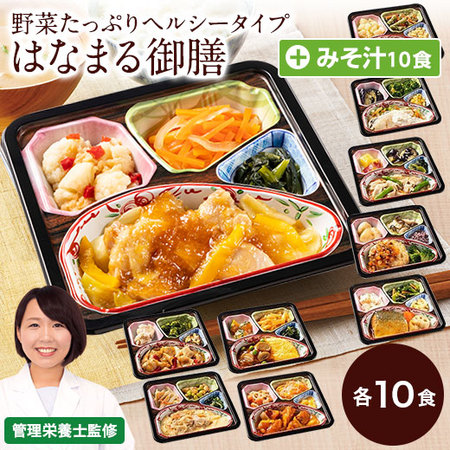 宅菜便　はなまる御膳１０食（お試しFセット）+みそ汁