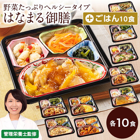 宅菜便　はなまる御膳１０食（お試しFセット）+ごはん