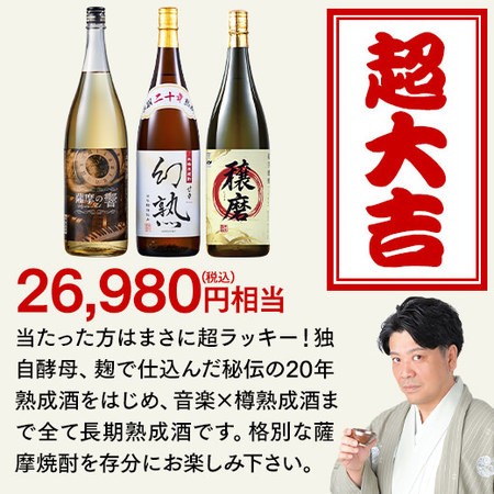 【9月中旬より順次出荷】焼酎みくじ2609