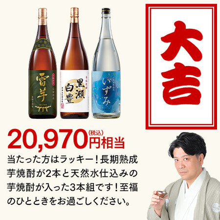 【9月中旬より順次出荷】焼酎みくじ2609