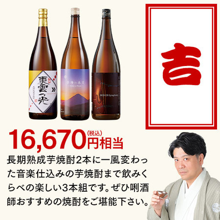 【9月中旬より順次出荷】焼酎みくじ2609