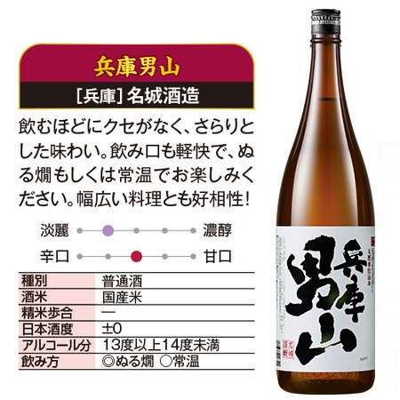 ≪ＷＥＢ限定★在庫販売！４６％ＯＦＦ！≫兵庫男山　６本組
