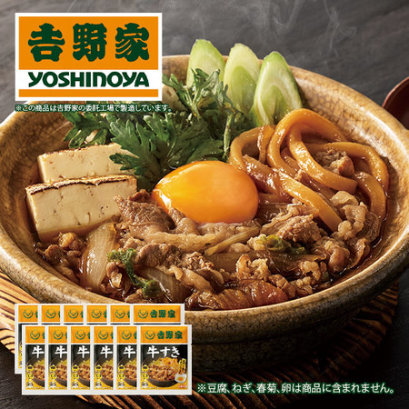 吉野家牛すき　１２袋