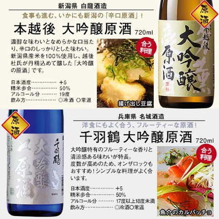 ≪会員様限定★タイムセール≫全国１０酒蔵の大吟醸原酒飲みくらべ１０本組＜第２弾＞