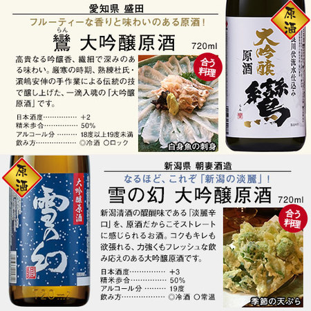 ≪会員様限定★タイムセール≫全国１０酒蔵の大吟醸原酒飲みくらべ１０本組＜第２弾＞