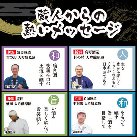≪会員様限定★タイムセール≫全国１０酒蔵の大吟醸原酒飲みくらべ１０本組＜第２弾＞