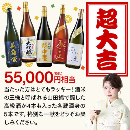 【9月下旬より順次出荷】日本酒福みくじ2609