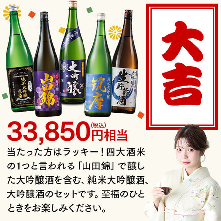 【9月下旬より順次出荷】日本酒福みくじ2609