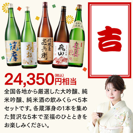 【9月下旬より順次出荷】日本酒福みくじ2609