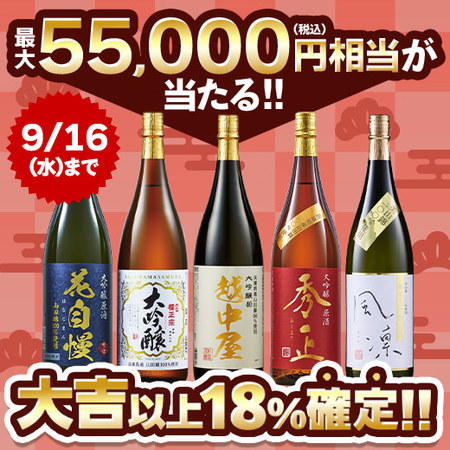【9月下旬より順次出荷】日本酒福みくじ2609