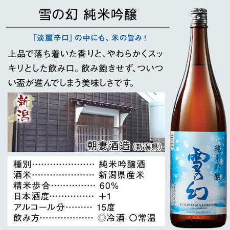 ≪ＷＥＢ限定★在庫販売！６２％ＯＦＦ！≫雪の幻　純米吟醸　５本組