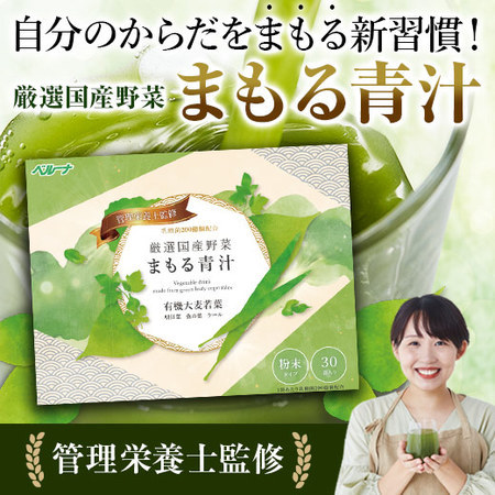 【ＷＥＢ限定★在庫販売！特別価格！！】厳選国産野菜　まもる青汁１箱セット