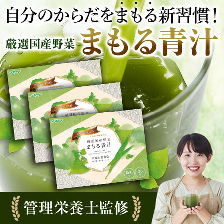 【ＷＥＢ限定★在庫販売！特別価格！！】厳選国産野菜　まもる青汁３箱セット