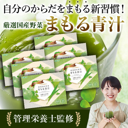 【ＷＥＢ限定★在庫販売！特別価格！！】厳選国産野菜　まもる青汁６箱セット