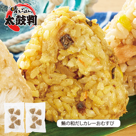 ≪ＷＥＢ限定★在庫販売！特別価格！！≫レンジで楽ちん！鮪の和だしカレーおむすび２袋